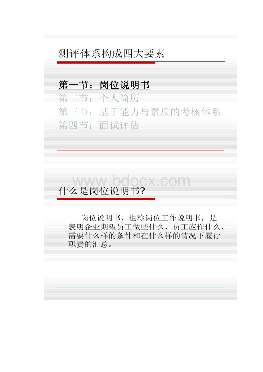 建立结构化面试体系Word文件下载.docx_第2页