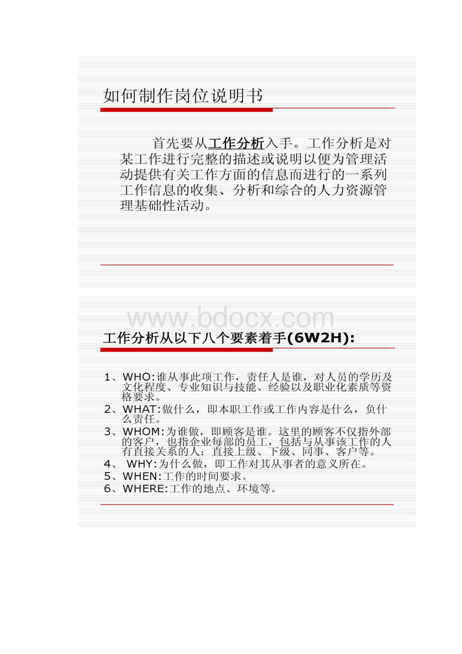 建立结构化面试体系Word文件下载.docx_第3页