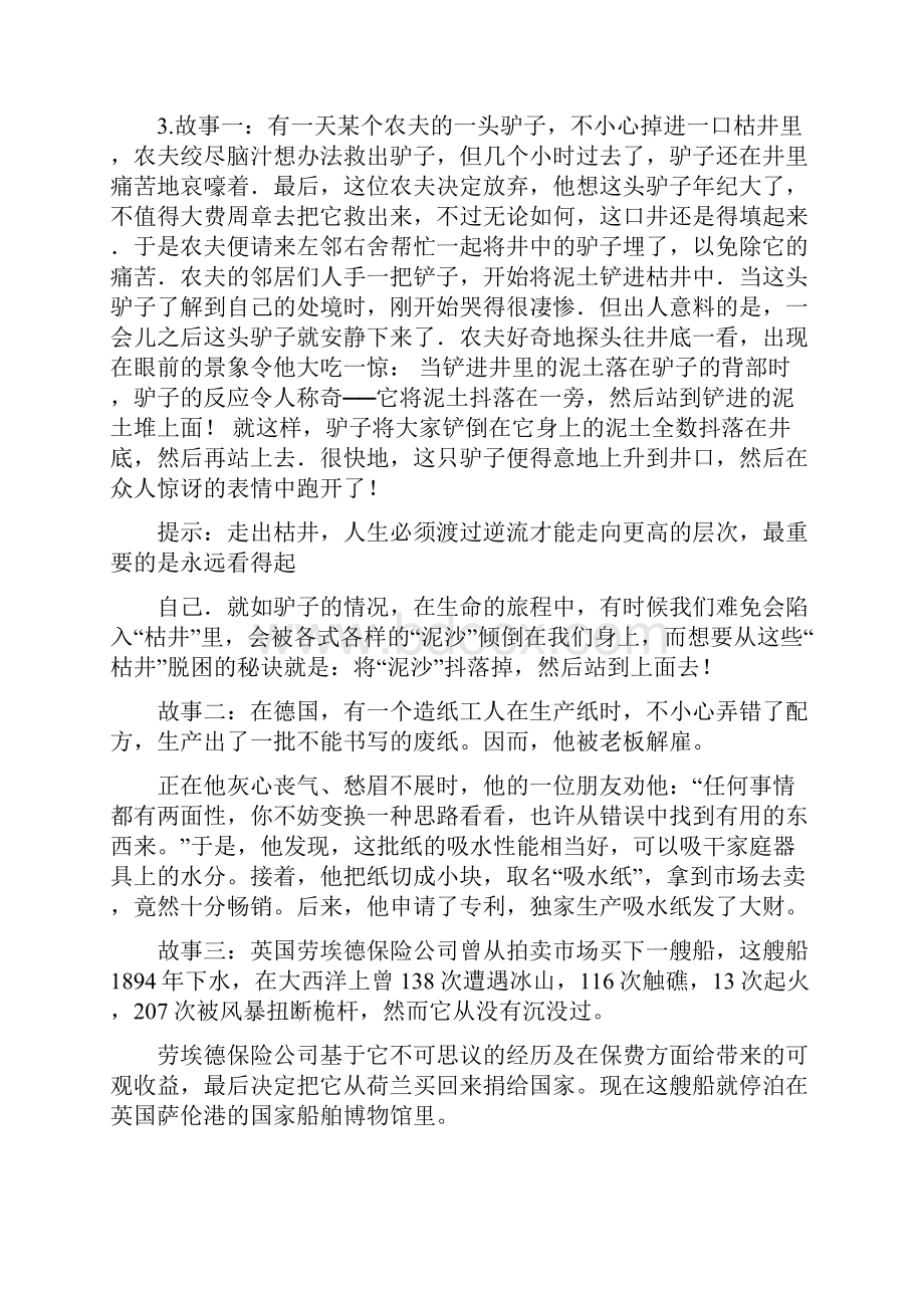 公务员寓言面试word范文 16页文档格式.docx_第2页