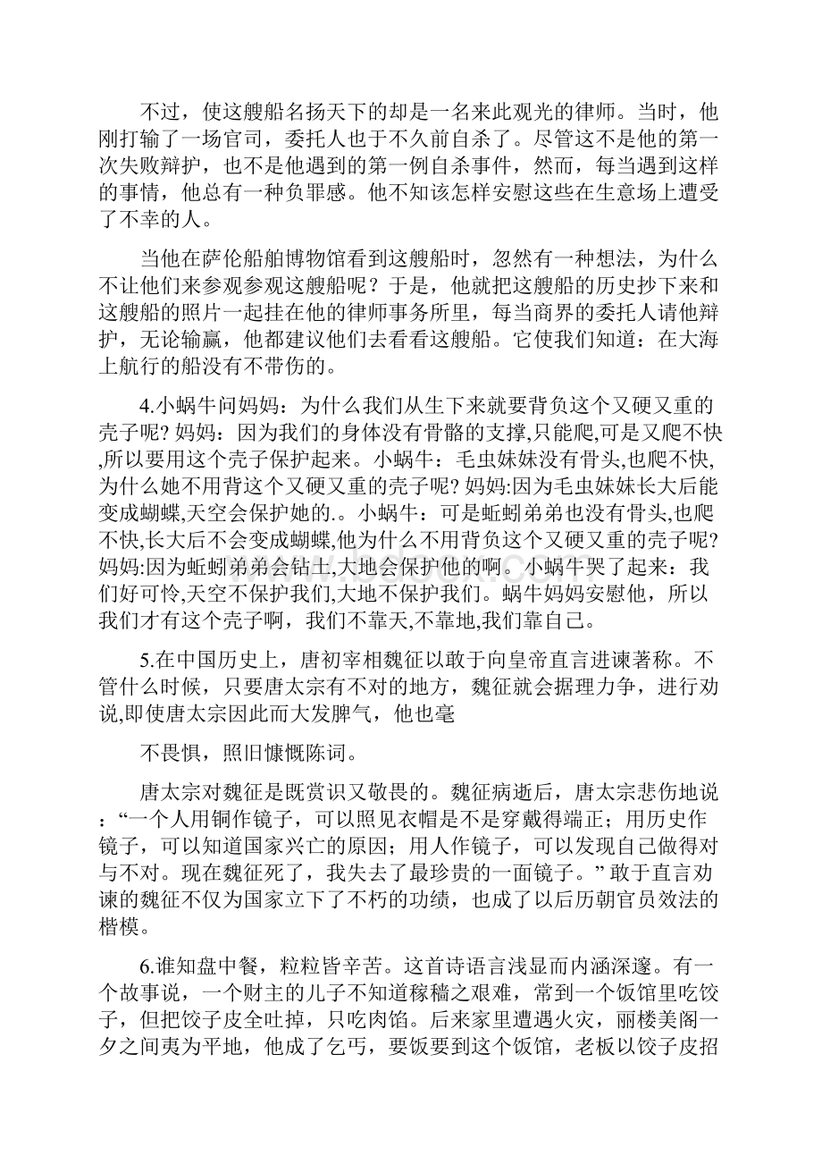 公务员寓言面试word范文 16页文档格式.docx_第3页