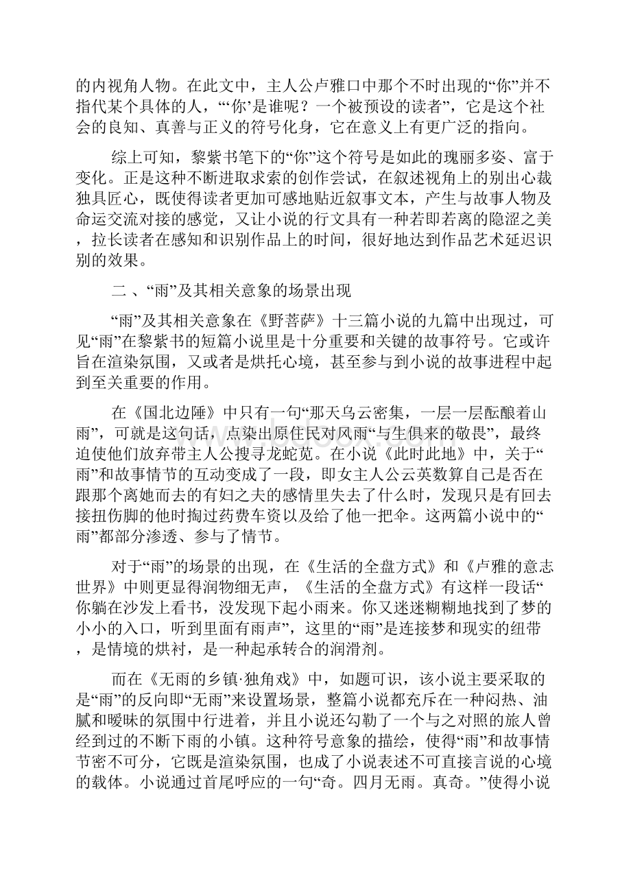 解析黎紫书短篇小说中的符号取向.docx_第3页