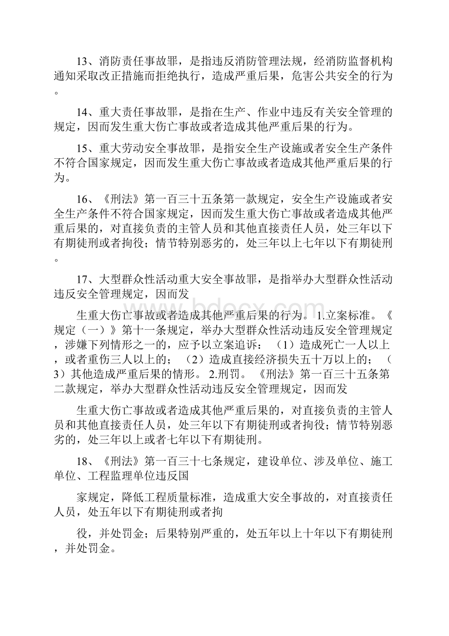 消防工程师综合重点.docx_第3页