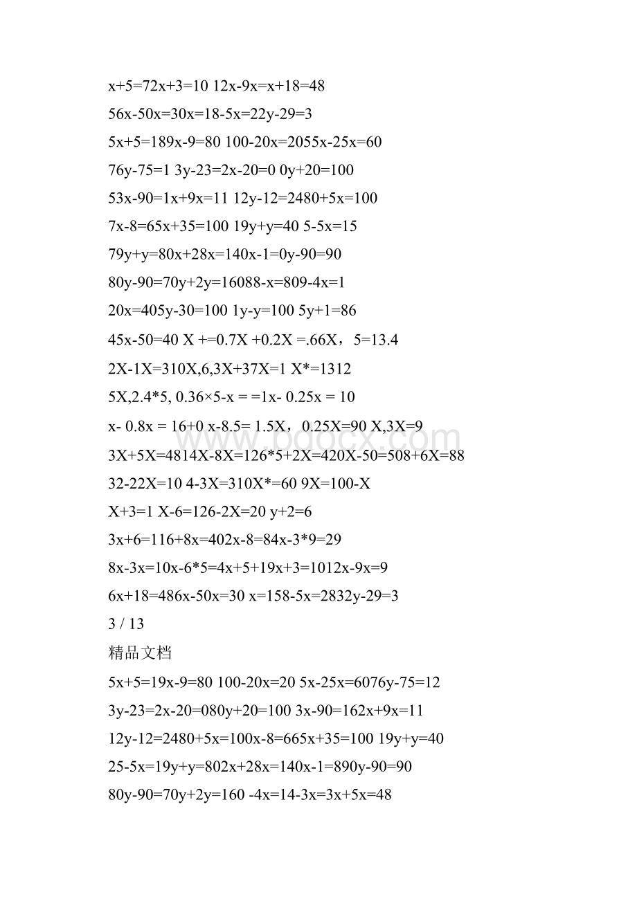 小学复杂方程练习题文档格式.docx_第3页