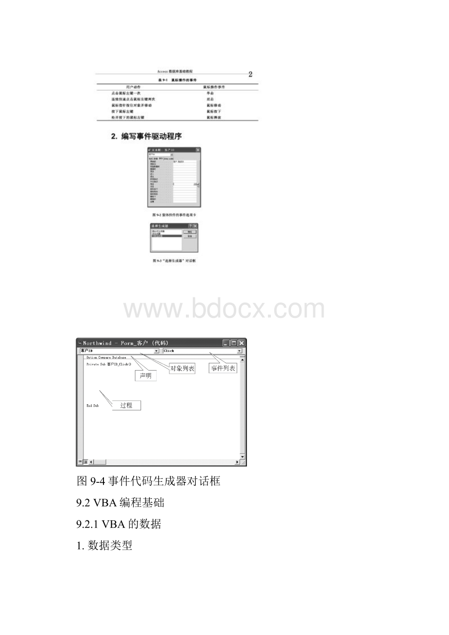 Access数据库基础教程素材.docx_第2页