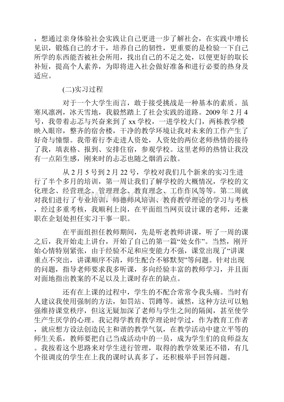 工商管理大学生实习报告Word下载.docx_第2页