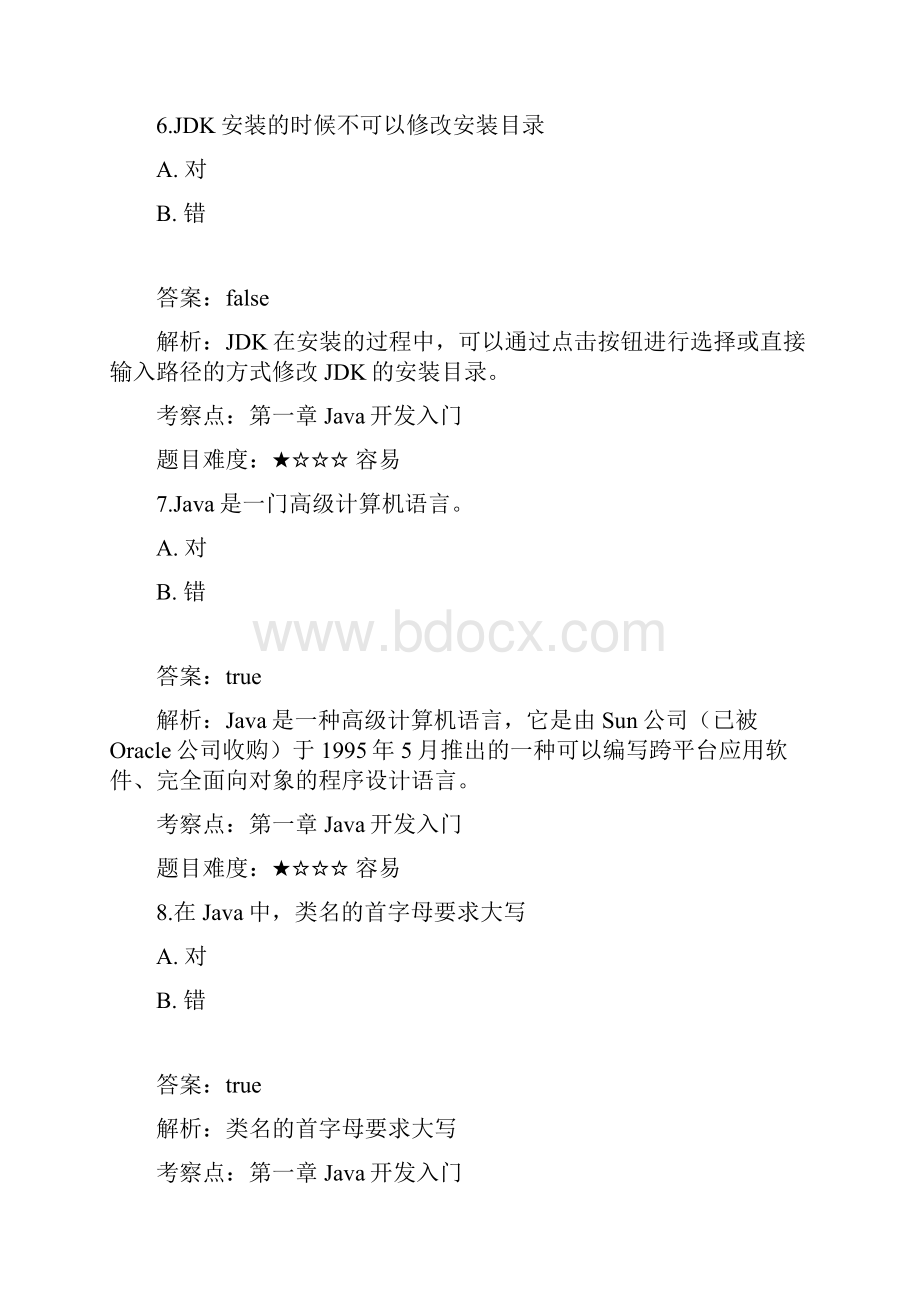 java判断题 博学谷Word文档格式.docx_第3页