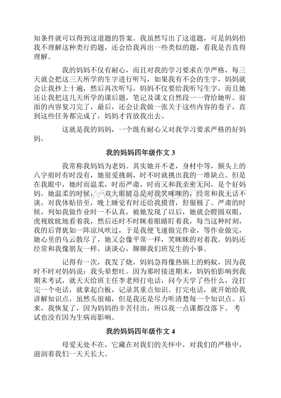 我的妈妈四年级作文10篇汇编.docx_第2页