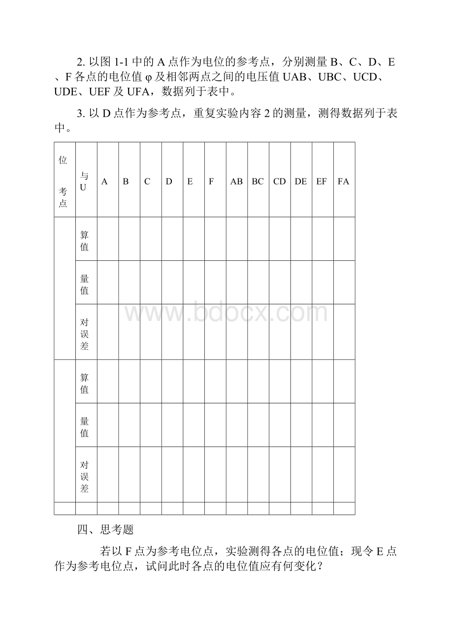 电位电压的测定及基尔霍夫定律Word格式文档下载.docx_第2页