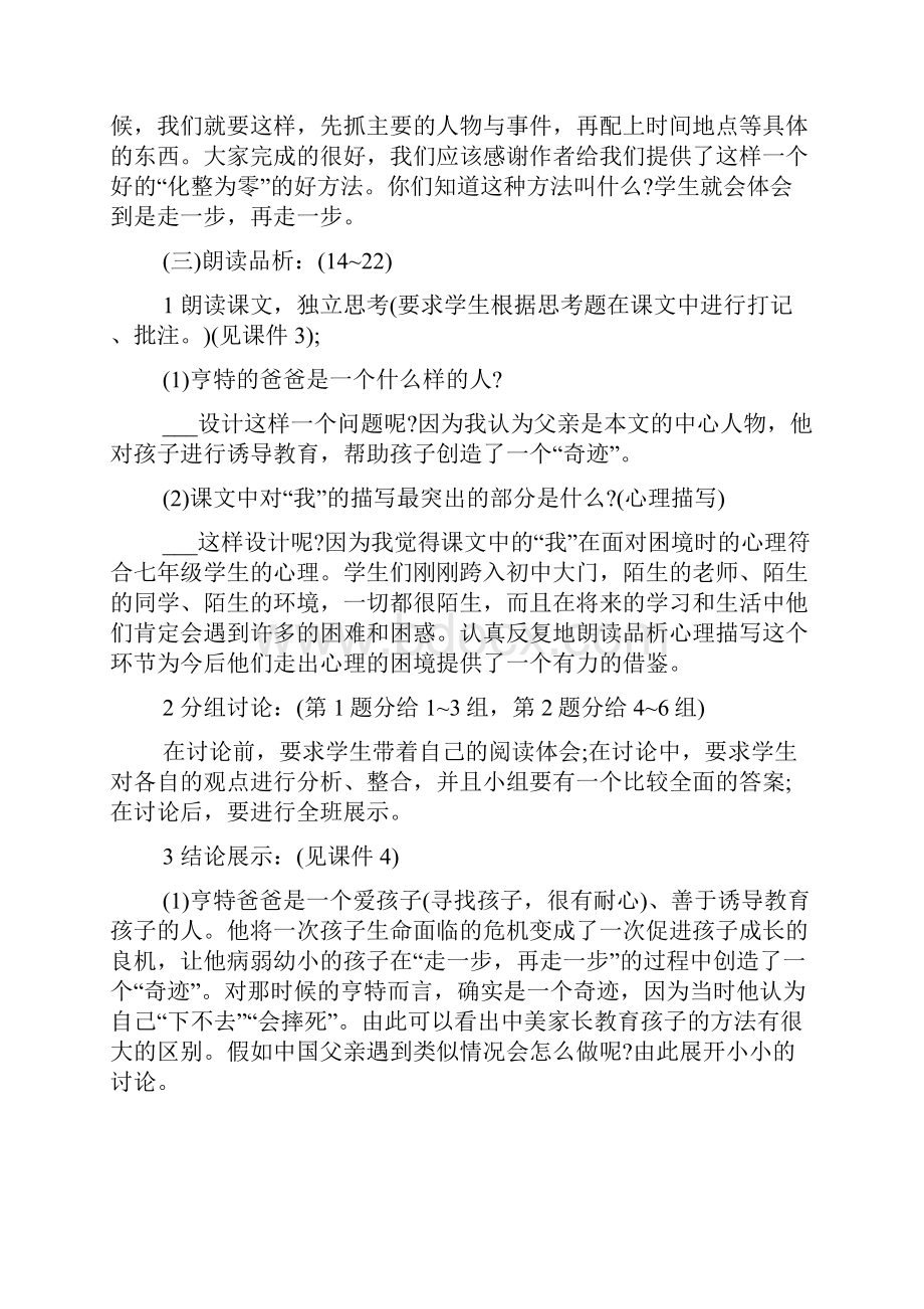 初中语文《走一步再走一步》说课稿范文.docx_第3页