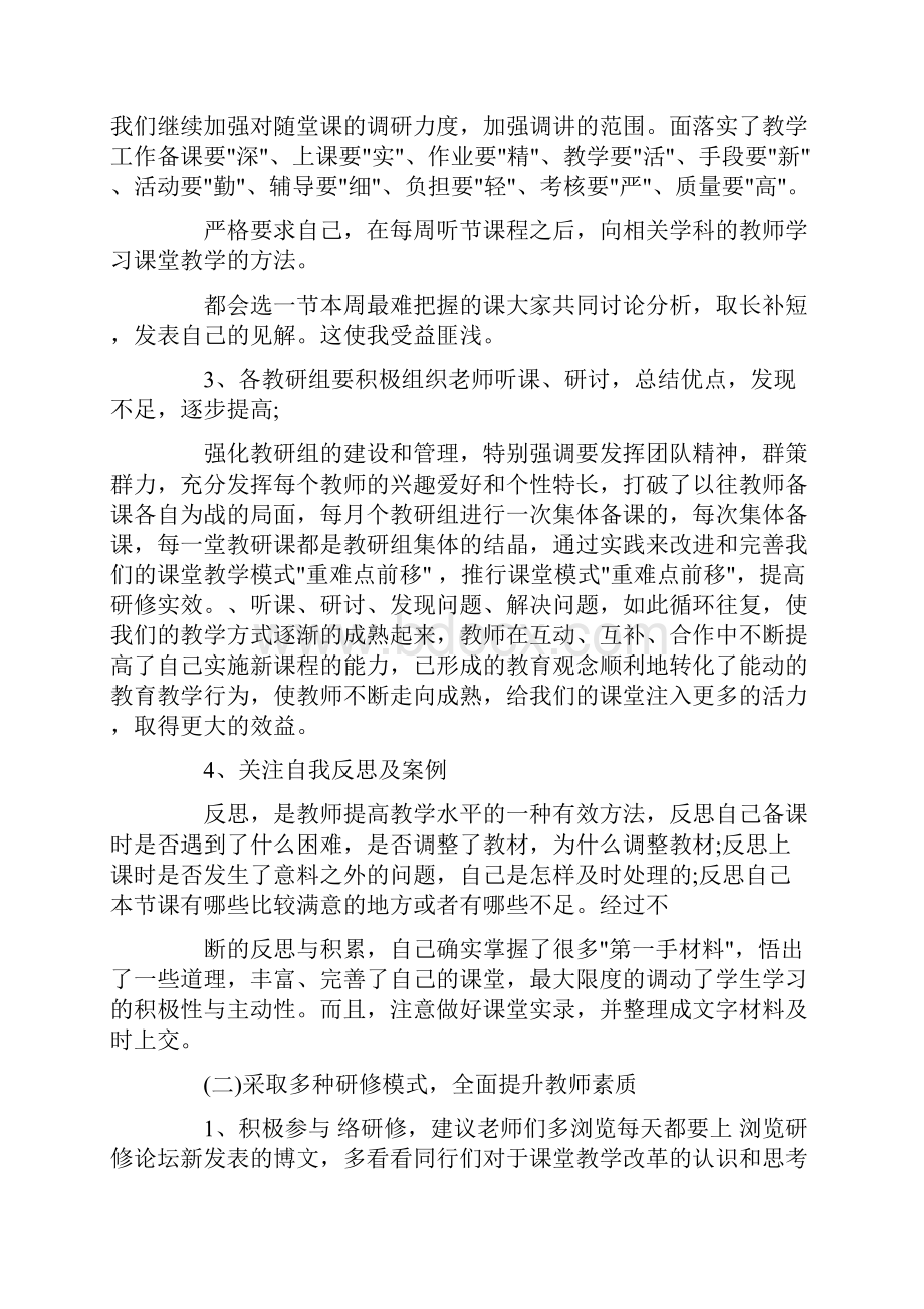 教师校本研修个人学习工作计划.docx_第2页