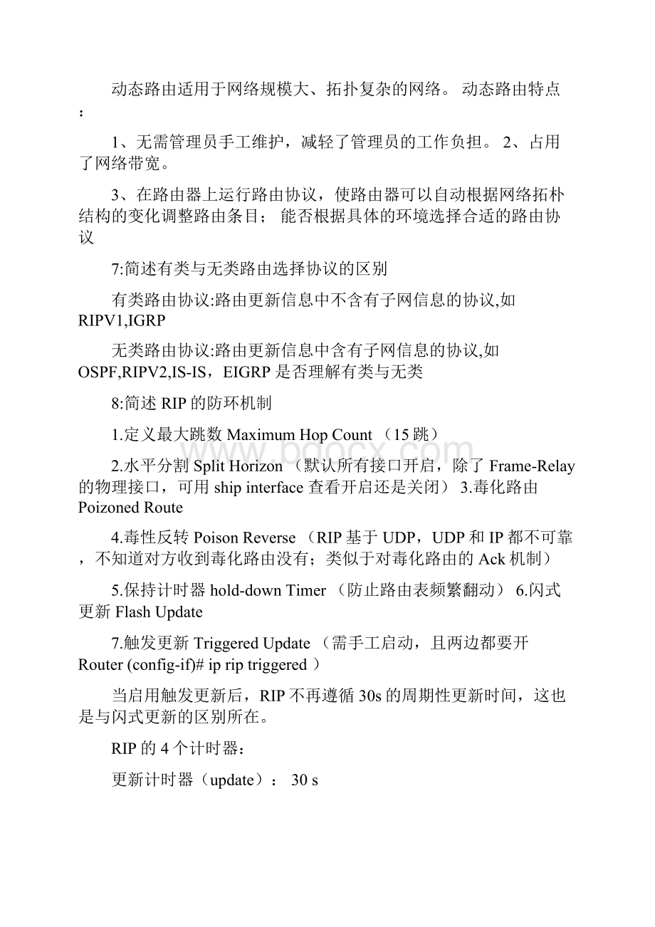 CCNA CCNP网络工程师面试题解读Word文件下载.docx_第3页