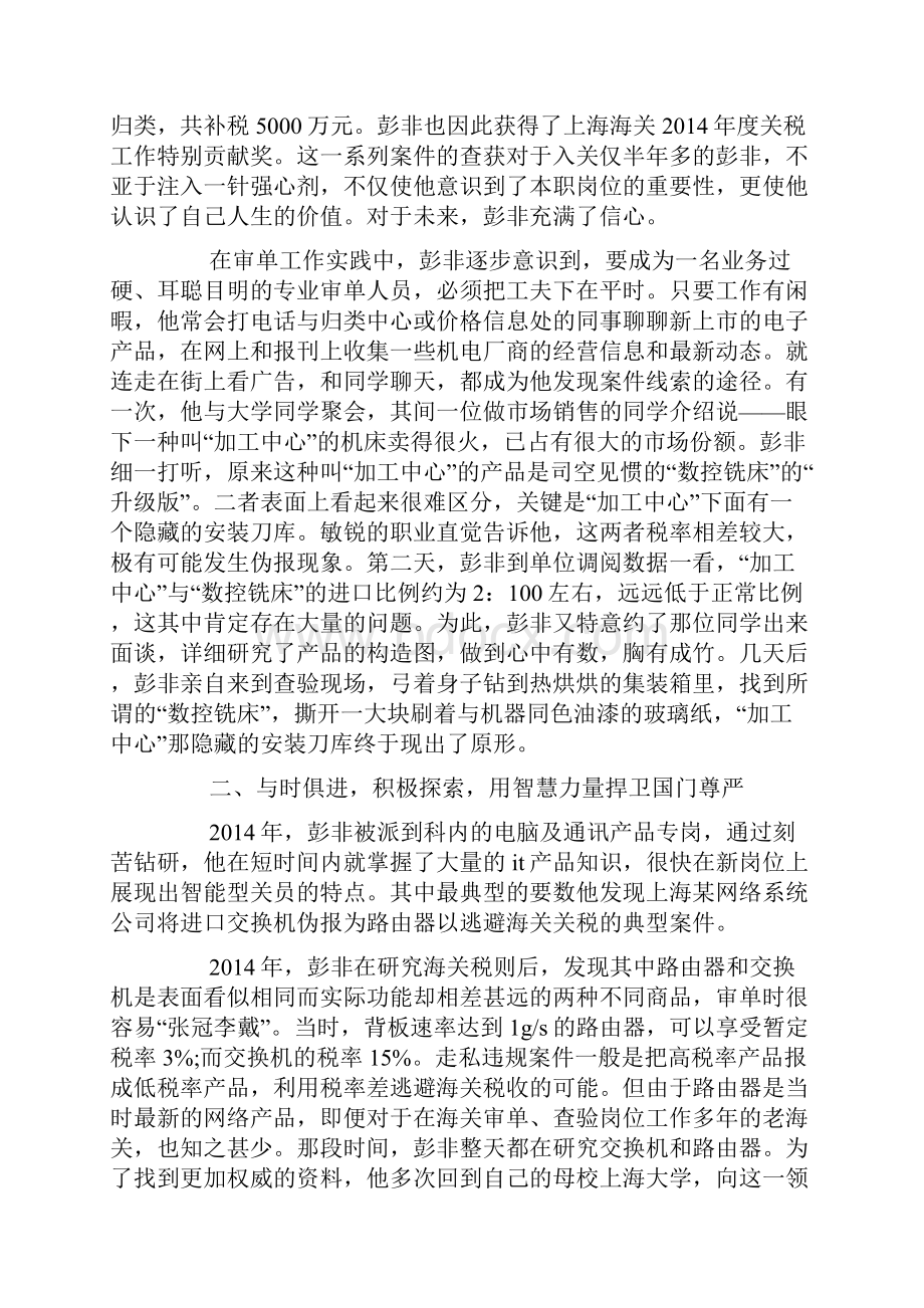 中医药学校工作者个人事迹材料.docx_第2页