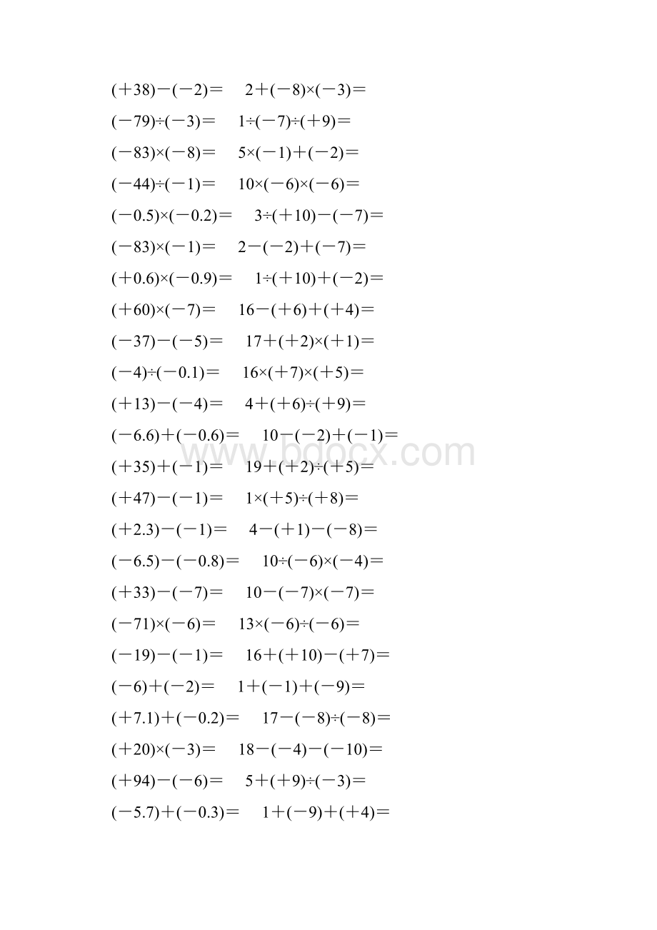 七年级数学上册有理数计算题大全 46.docx_第2页