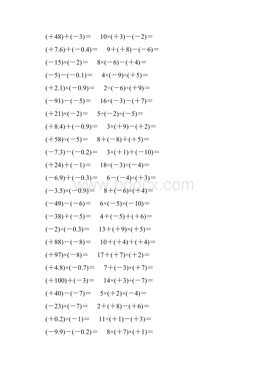 七年级数学上册有理数计算题大全 46.docx_第3页