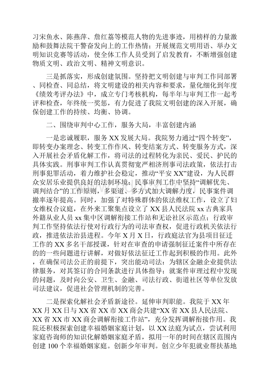 法院市级文明单位创建工作总结.docx_第2页