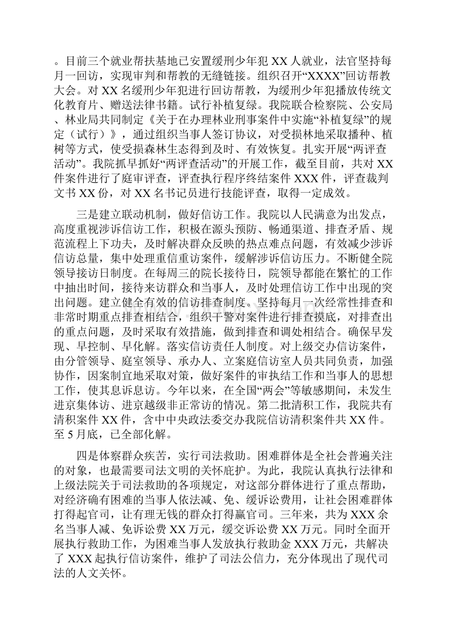 法院市级文明单位创建工作总结.docx_第3页