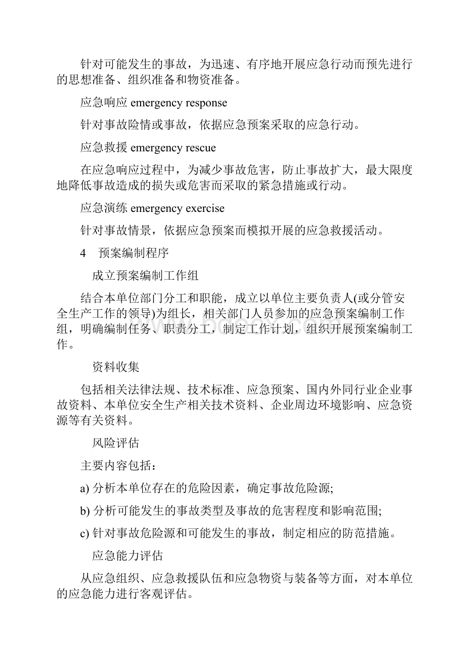 应急预案编制导则GBT文档格式.docx_第2页