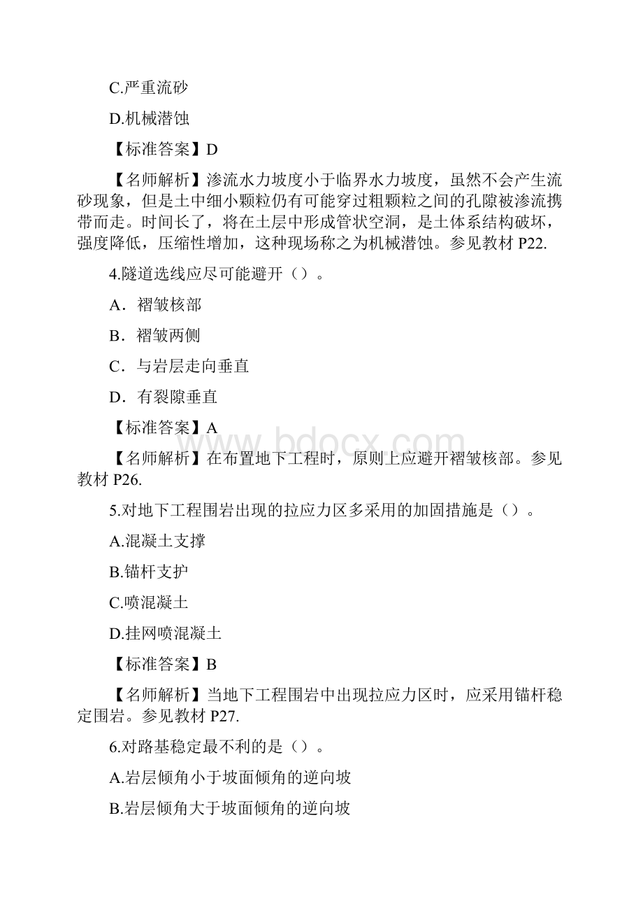 年造价工程师土建计量真题及答案解析.docx_第2页