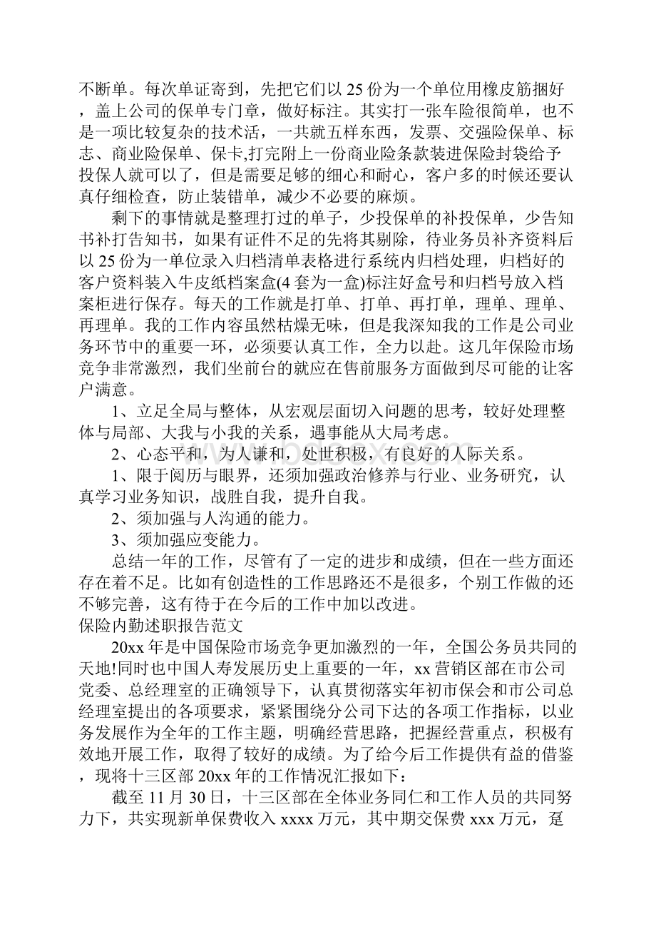 保险内勤述职报告.docx_第3页