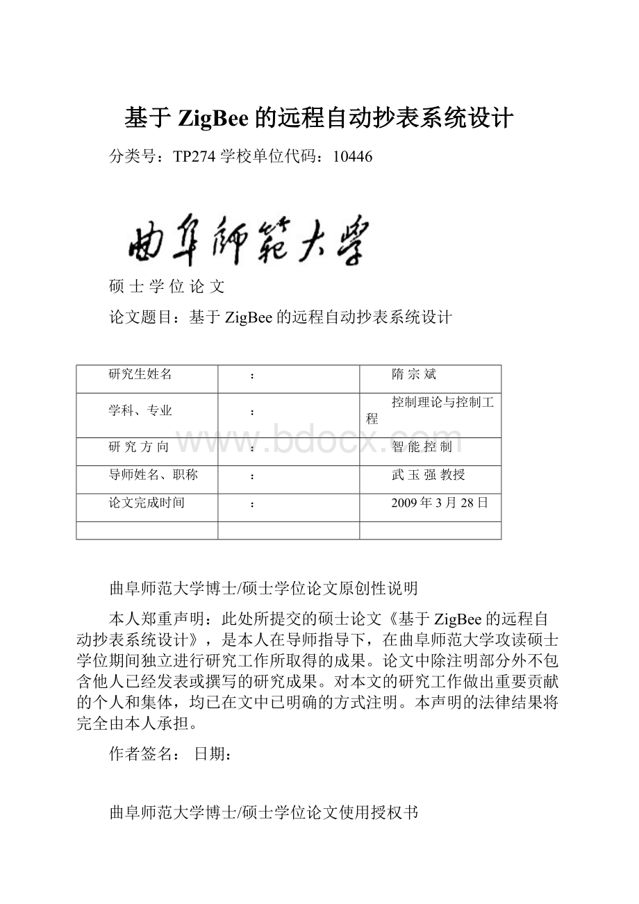 基于ZigBee的远程自动抄表系统设计.docx