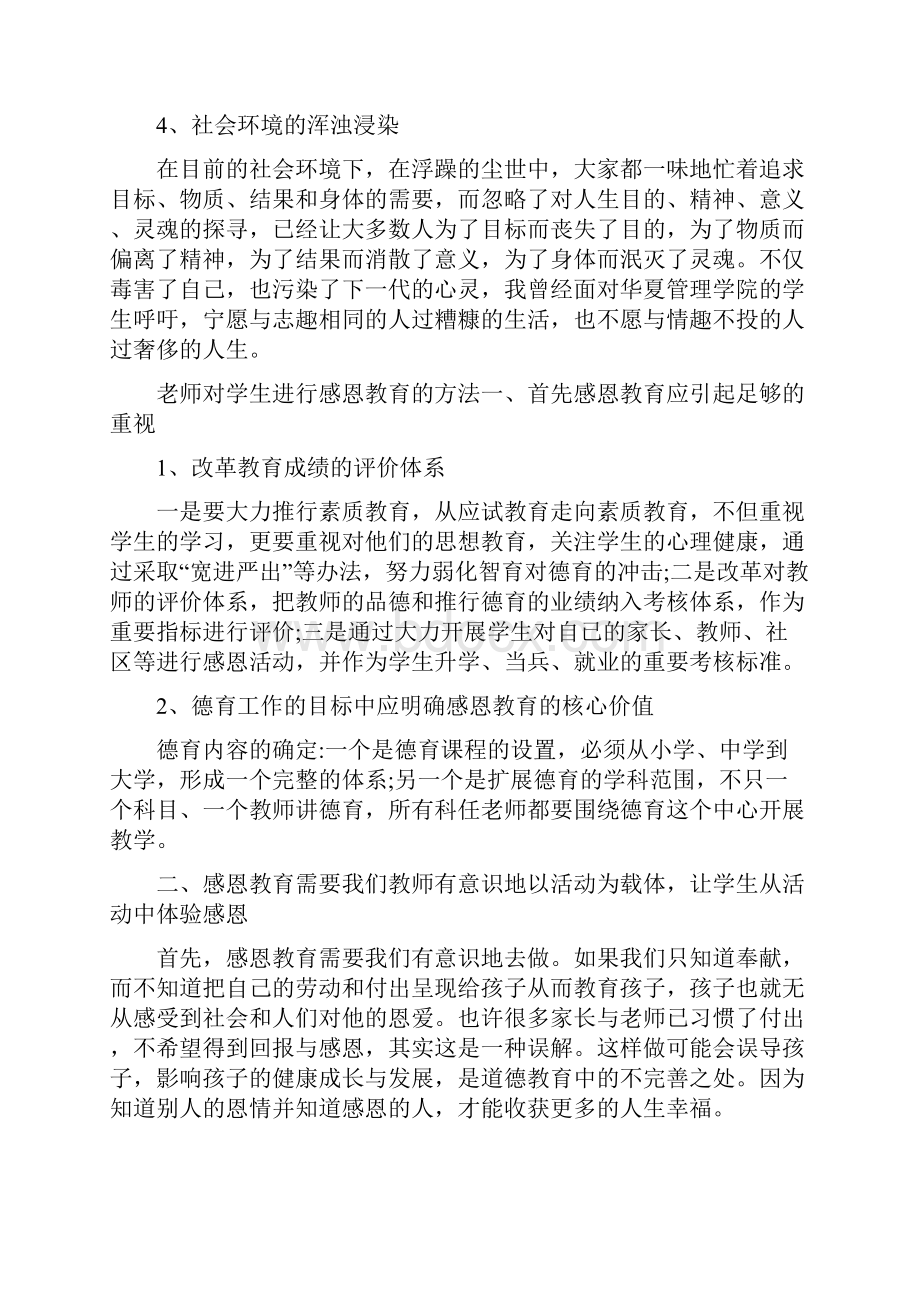 家长如何对孩子进行感恩教育Word格式文档下载.docx_第2页