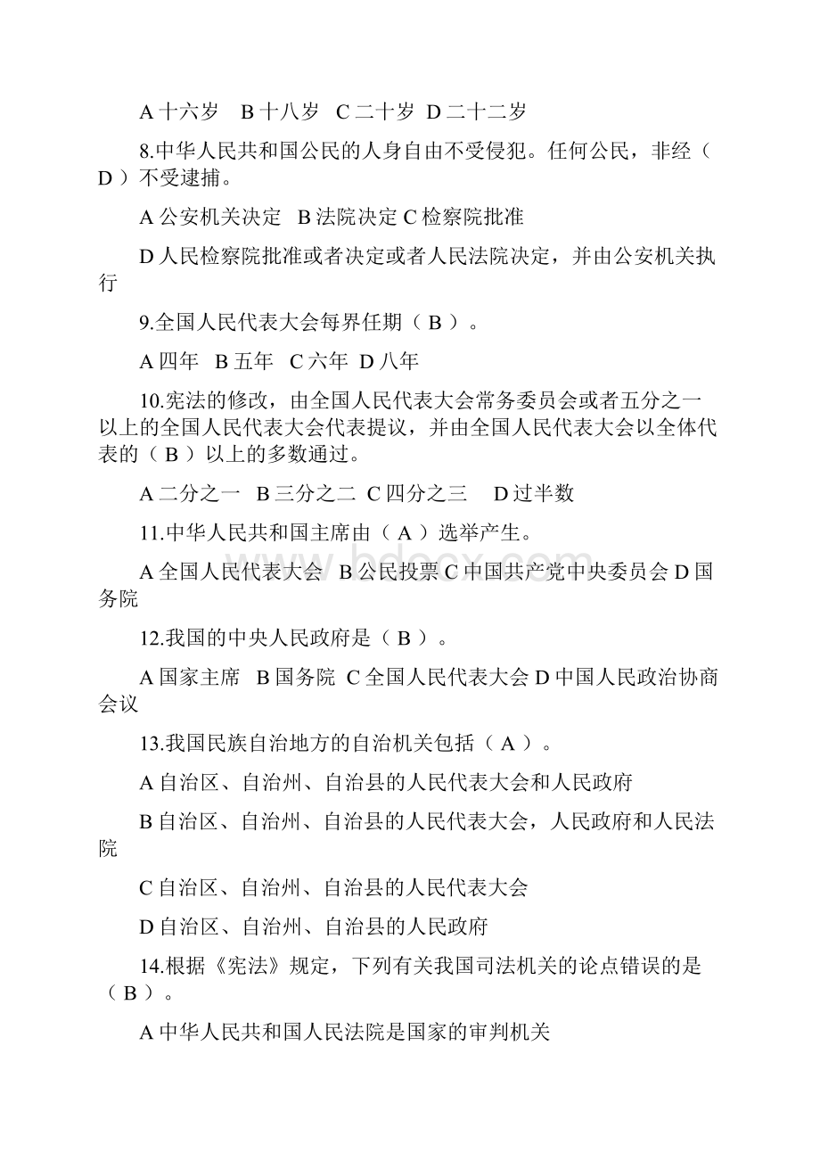 青少年法律知识竞赛题库青年组定稿.docx_第2页