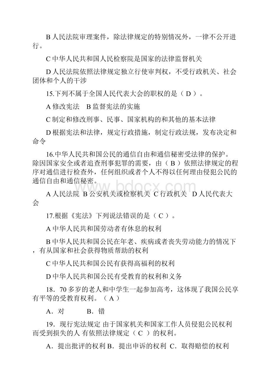 青少年法律知识竞赛题库青年组定稿.docx_第3页