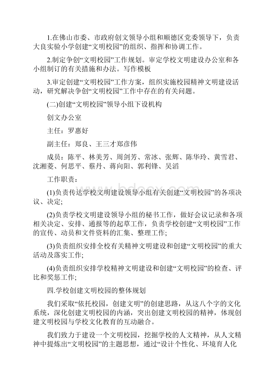 校园文明主题活动方案Word格式.docx_第2页