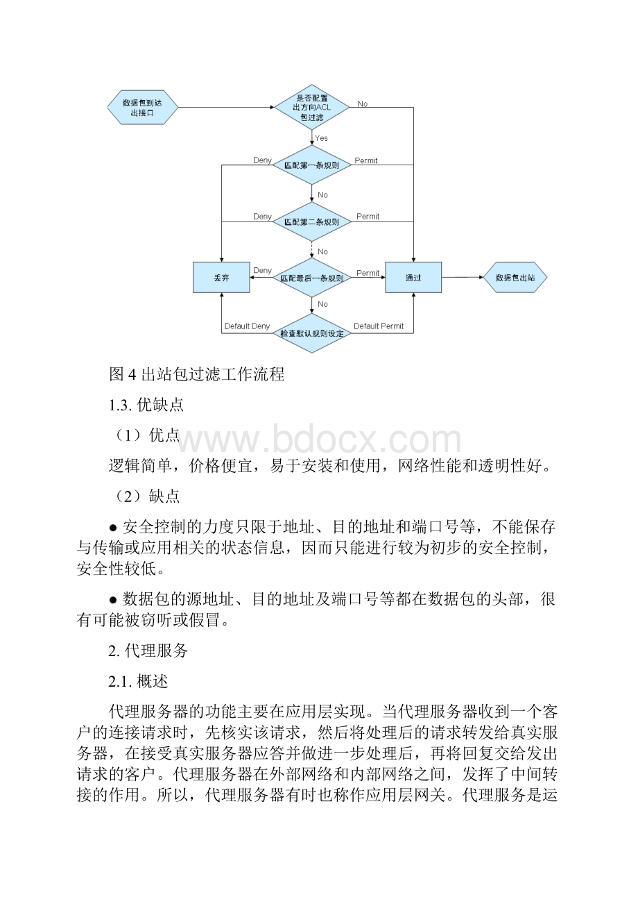 信息安全学习总结8防火墙实现技术.docx_第3页