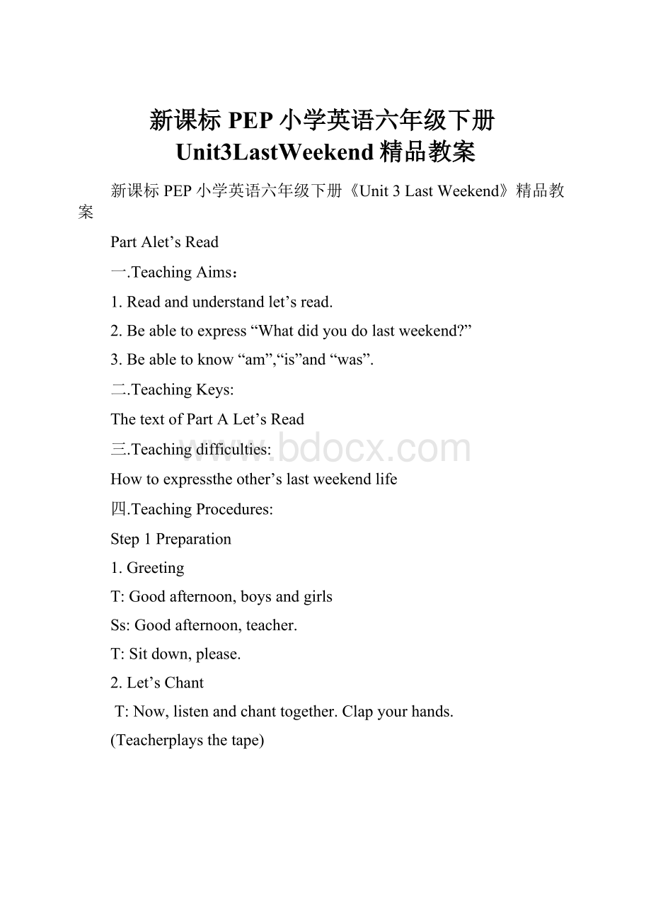 新课标PEP小学英语六年级下册Unit3LastWeekend精品教案.docx