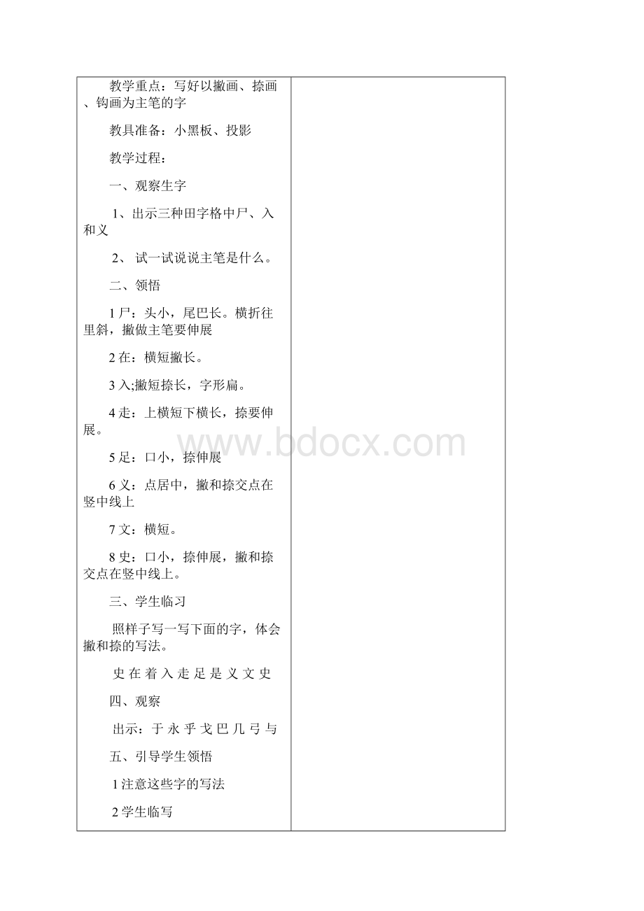 第二学期电子教案小学一年级习字与书法文档格式.docx_第3页