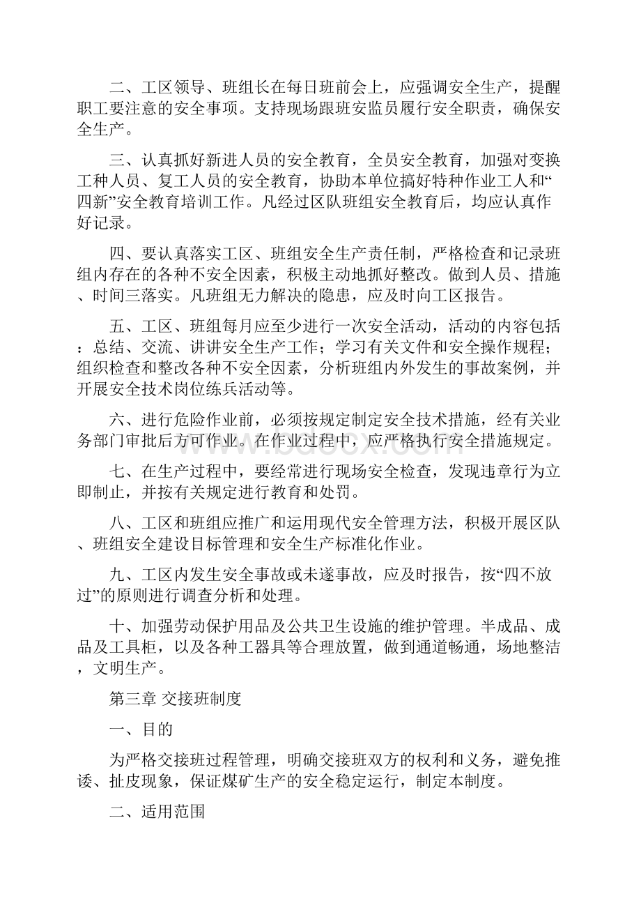 工区班组安全管理制度.docx_第2页