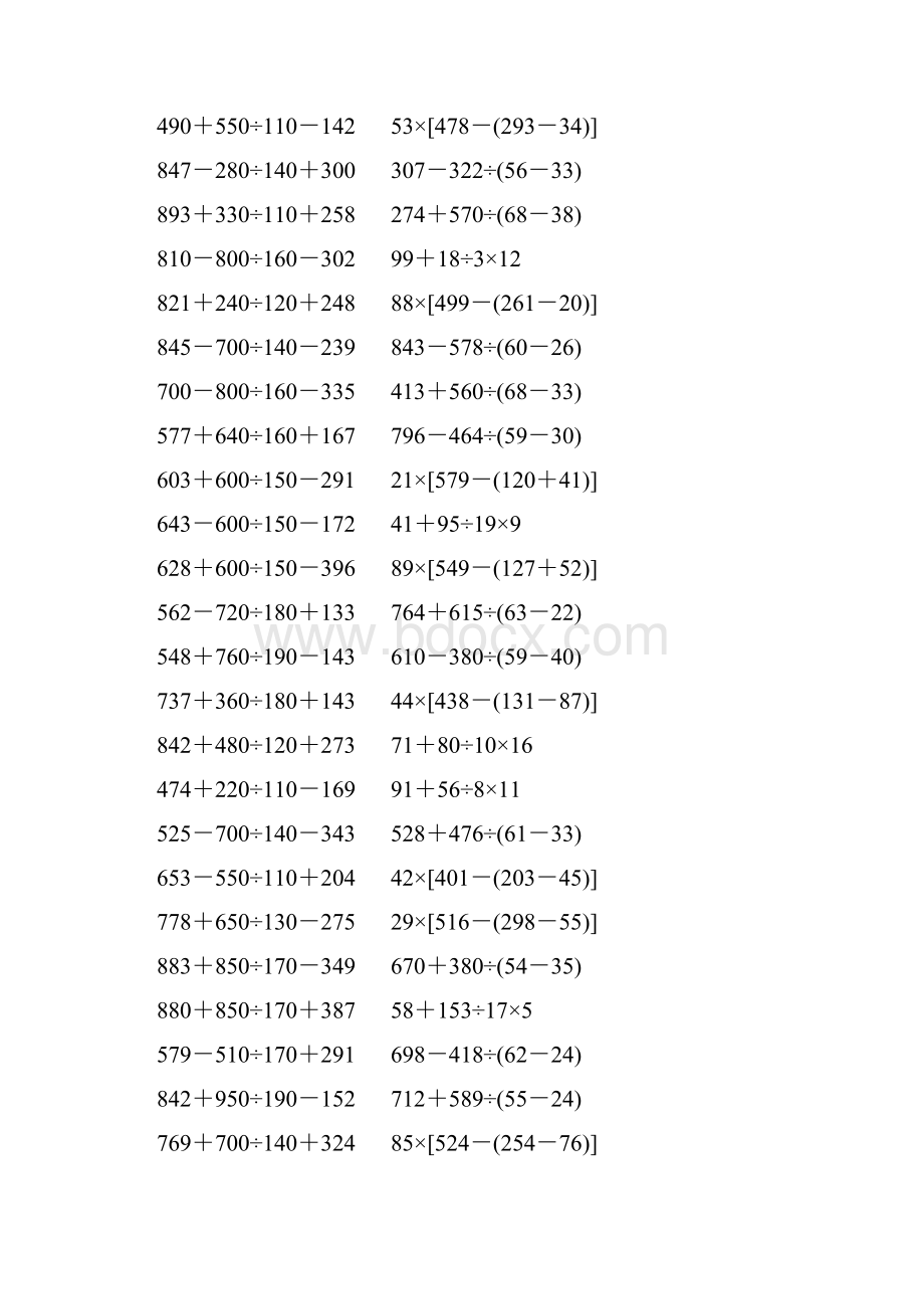 人教版小学四年级数学下册四则混合运算练习题 106.docx_第2页