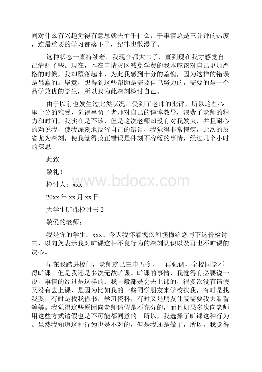 热门大学生旷课检讨书.docx_第2页