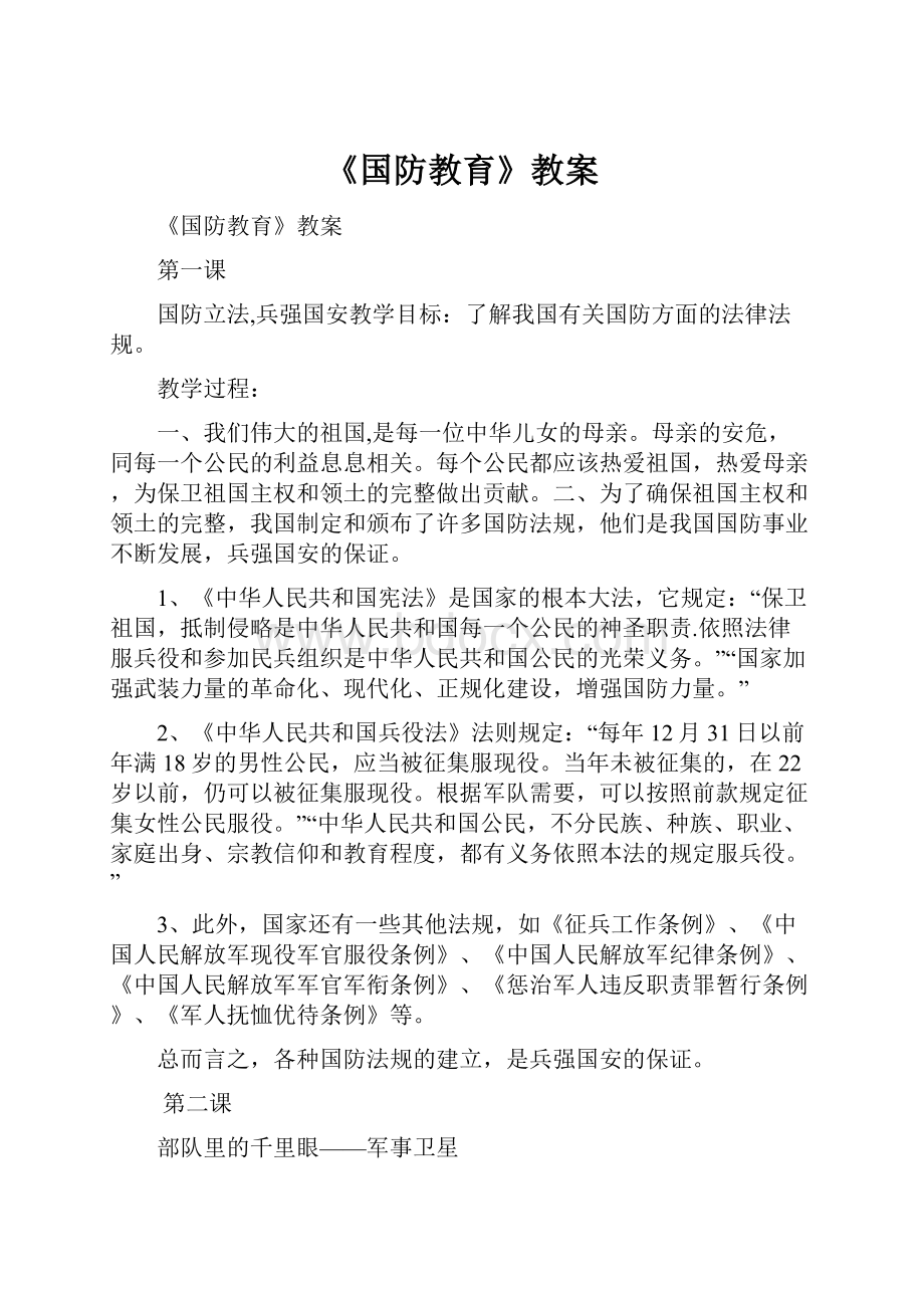 《国防教育》教案.docx_第1页