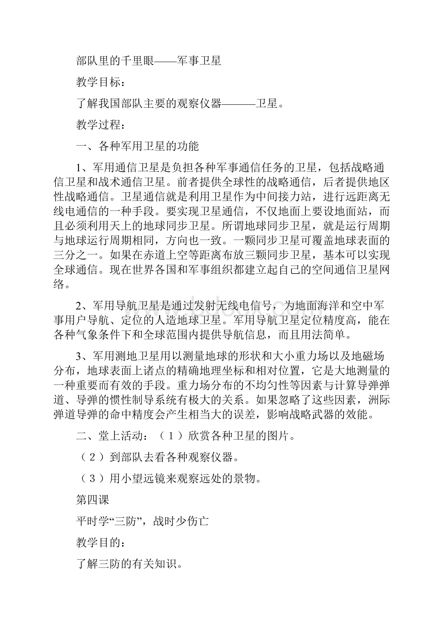 《国防教育》教案.docx_第3页