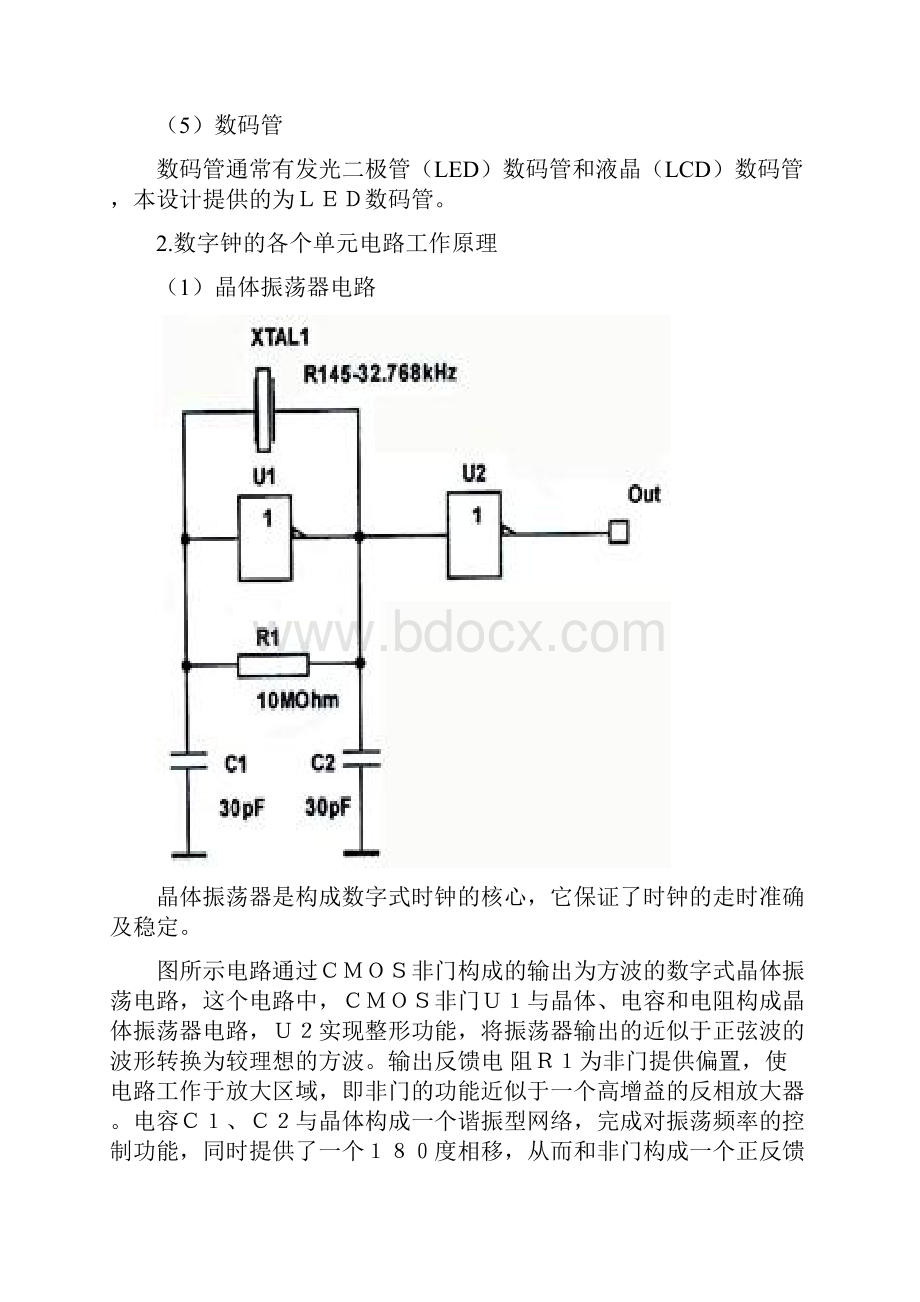 数字钟的设计实验报告.docx_第3页