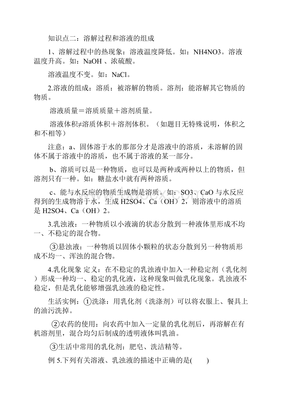 溶液复习讲义Word文档格式.docx_第2页