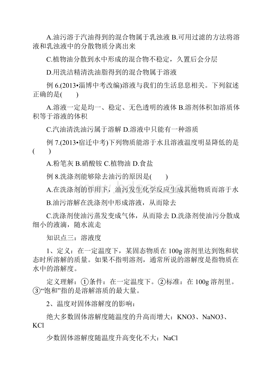 溶液复习讲义Word文档格式.docx_第3页