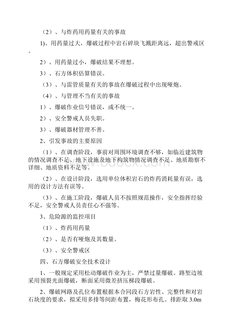 石方爆破专项安全方案与石方爆破应急预案汇编.docx_第2页