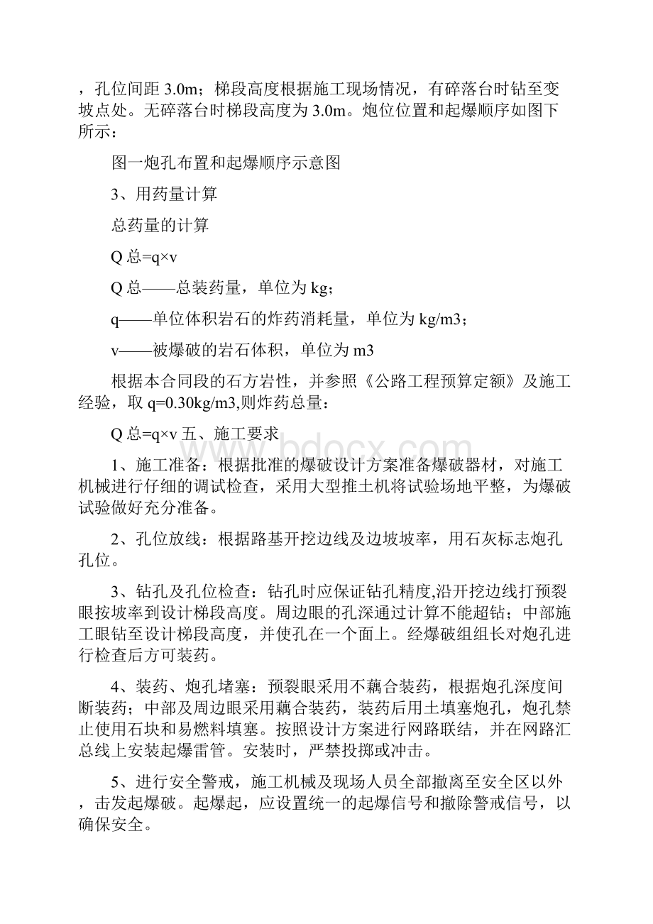 石方爆破专项安全方案与石方爆破应急预案汇编.docx_第3页