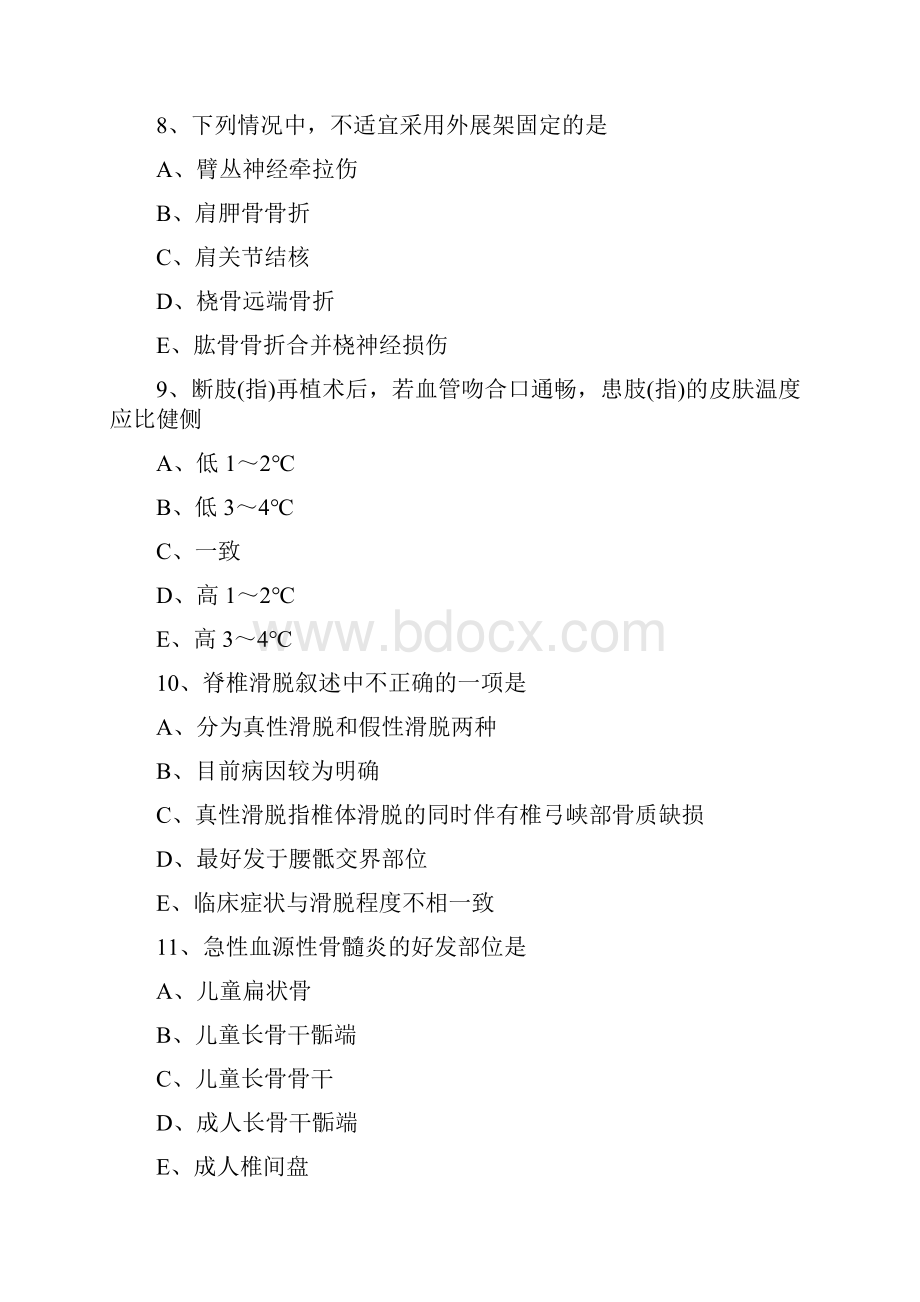 骨科实习生出科考试及答案Word文件下载.docx_第3页