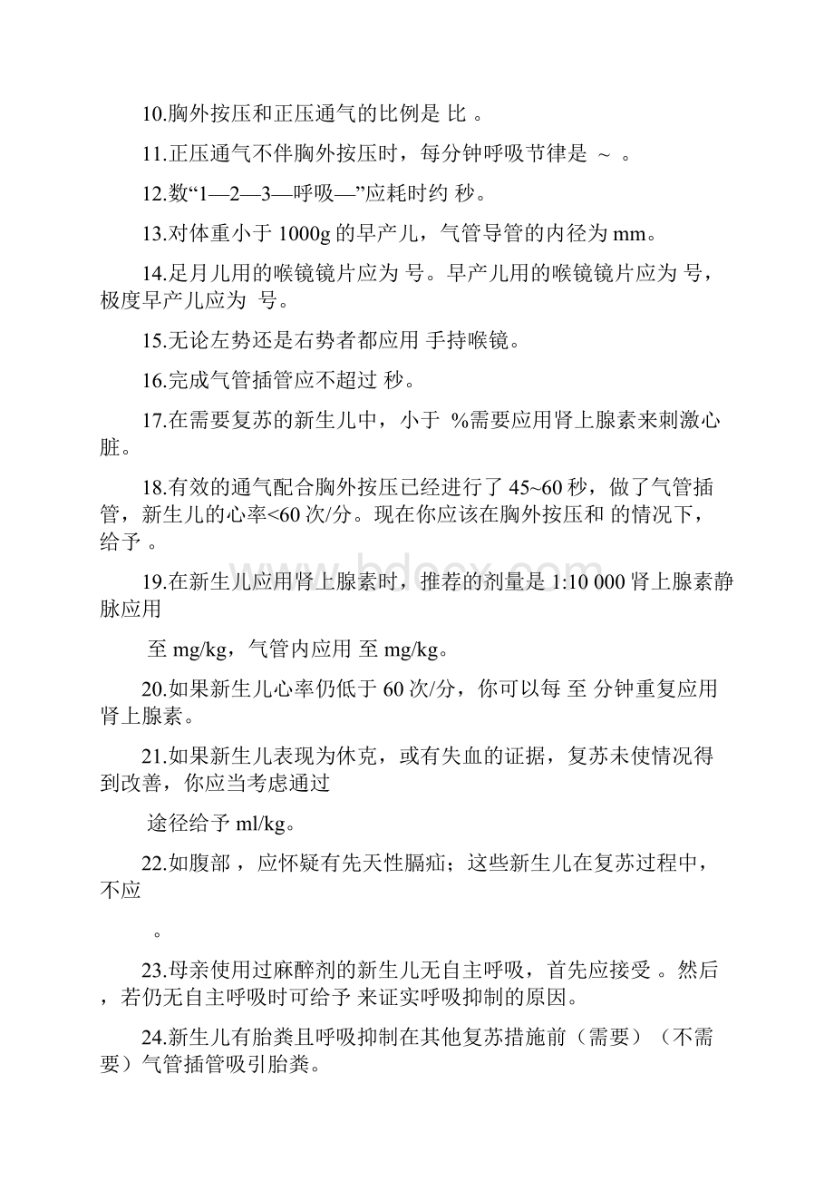 新生儿复苏试题及答案解析.docx_第2页