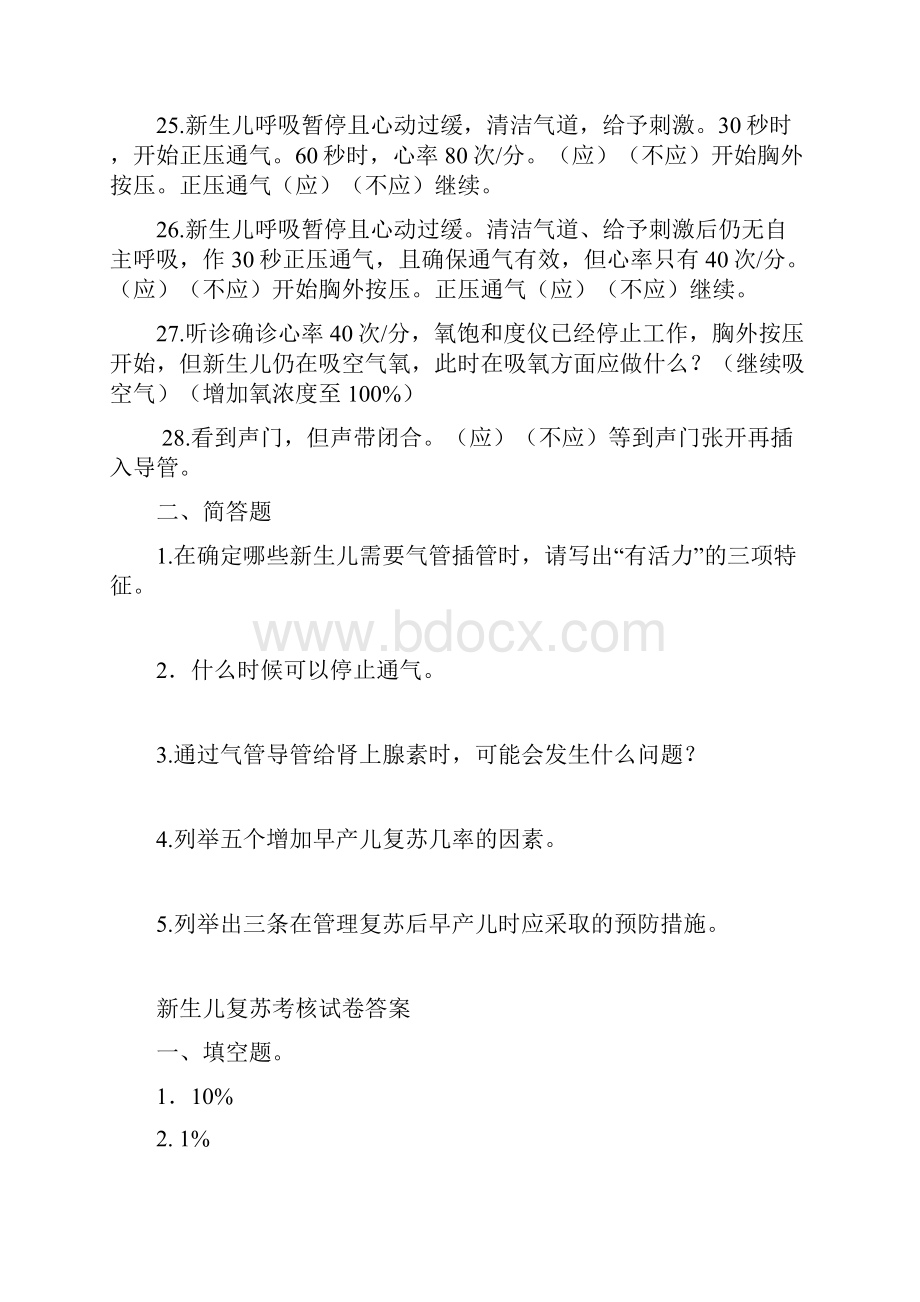 新生儿复苏试题及答案解析.docx_第3页