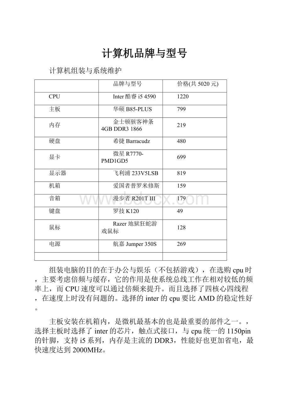 计算机品牌与型号.docx_第1页