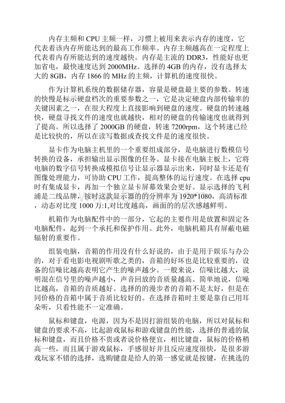 计算机品牌与型号.docx_第2页