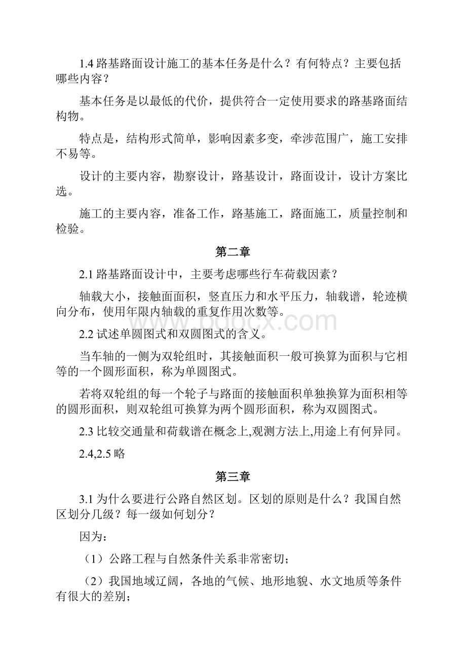 新编路基路面工程课后习题答案Word文件下载.docx_第2页