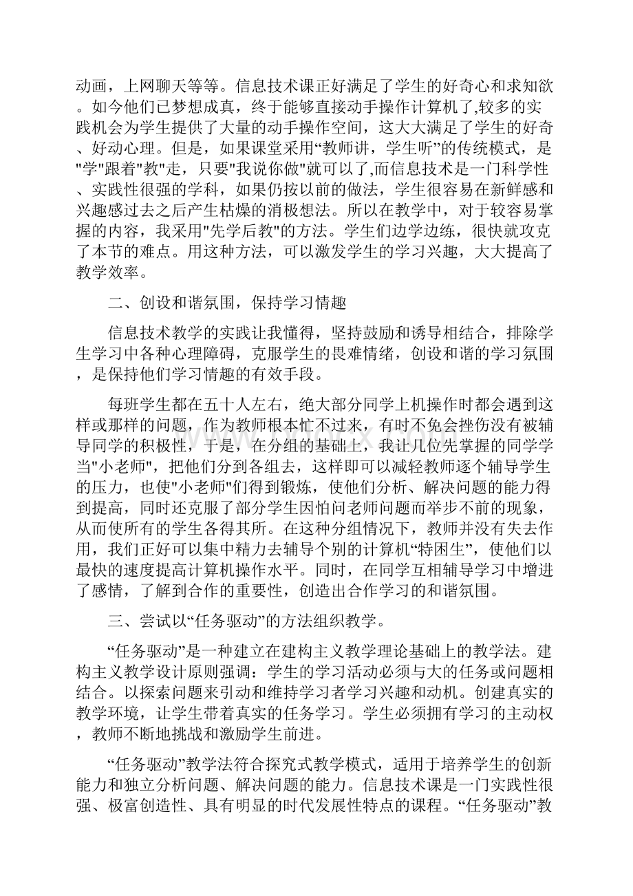 最新学期小学信息技术教学反思集合资料.docx_第3页