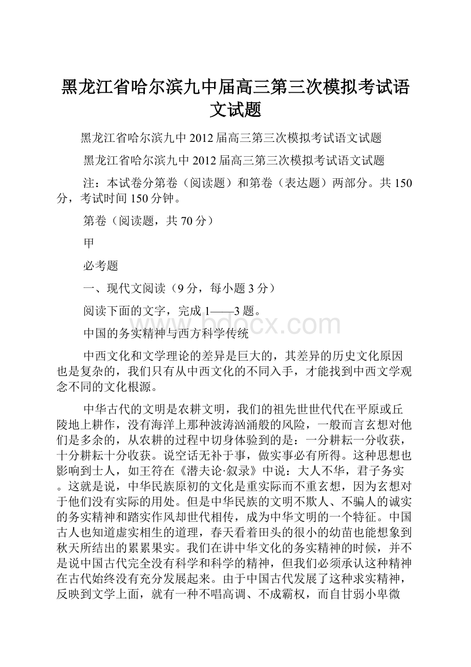 黑龙江省哈尔滨九中届高三第三次模拟考试语文试题.docx