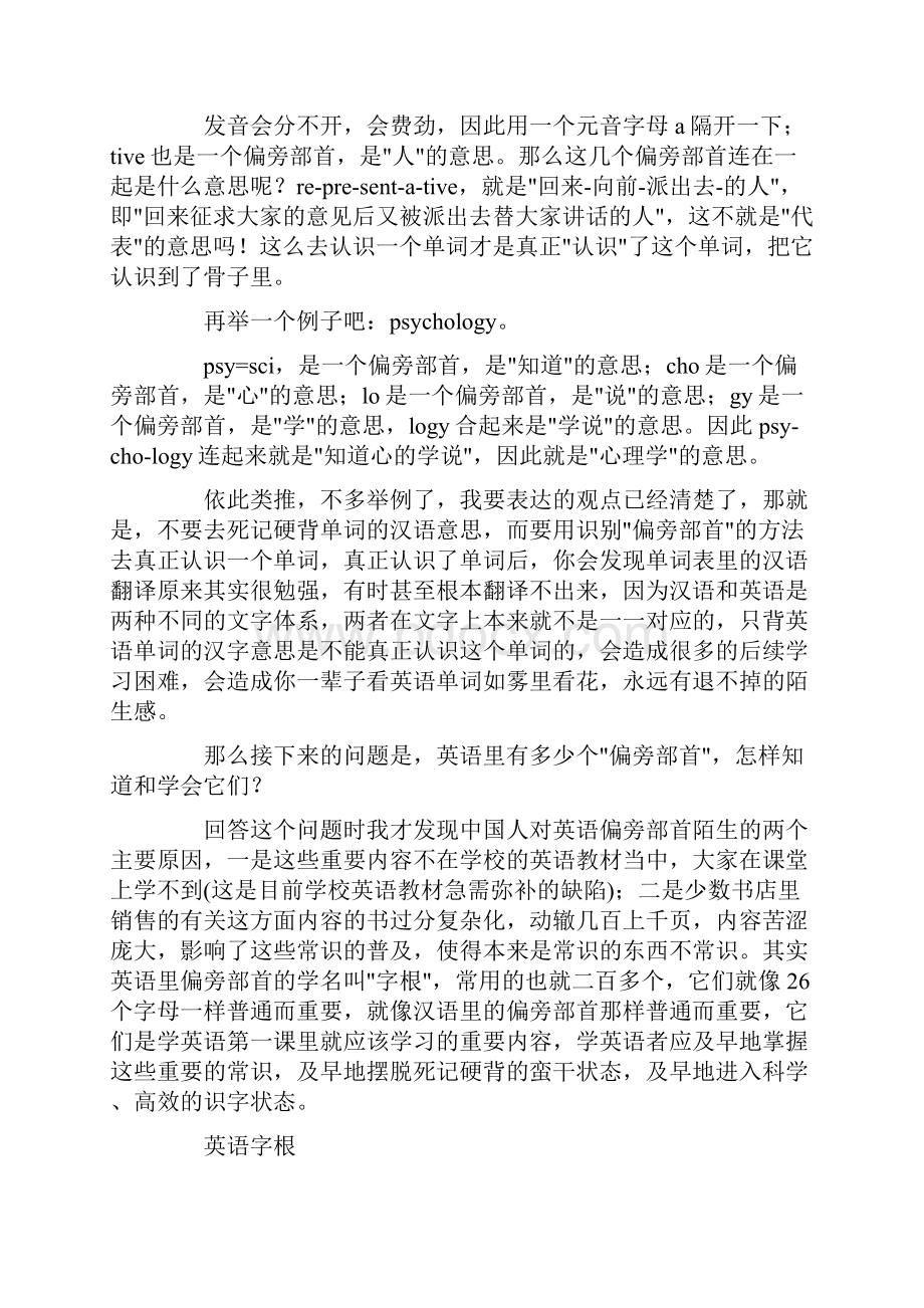 教你一眼认出英语单词的意思.docx_第2页